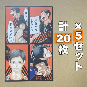 하이큐 보드게임 카드 엔노시타 치카라 5세트