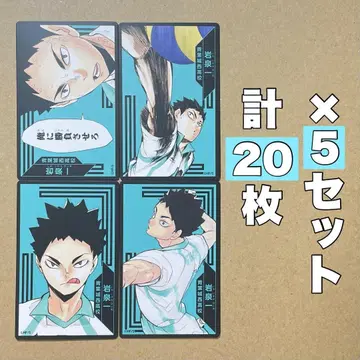 하이큐 보드게임 카드 응원 이와이즈미 하지메 5세트