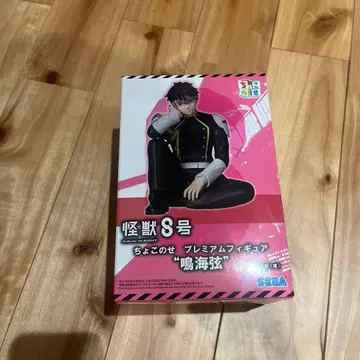 쵸코노세 괴수 8호 피규어 나루미 겐