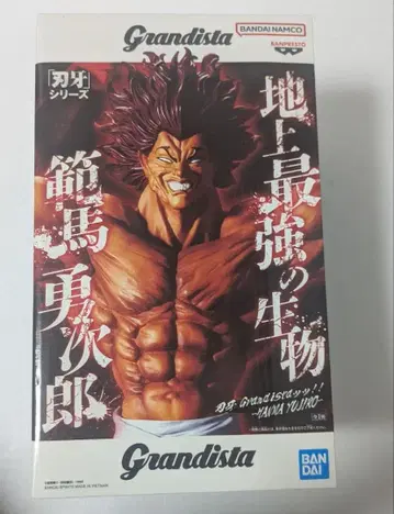 지상 최강의 생물 한마 유지로 Grandista