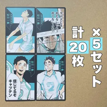 하이큐 보드게임 카드 응원 마츠카와 잇세이 5세트
