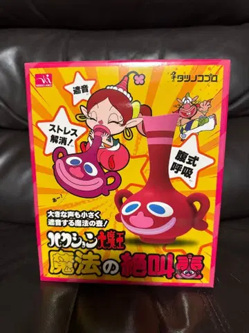 [ 미개봉 새상품 ] 하쿠숀 대마왕 마법의 절규 항아리