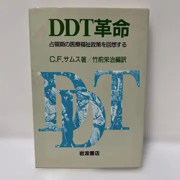 DDT 혁명: 점령기의 의료 복지 정책을 회상하다