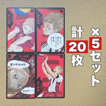 하이큐 보드게임 카드 응원 야쿠 모리스케 5세트