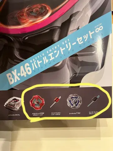 베이블레이드 x 코발트 드레이크 9-60R 고트 태클 7-70T