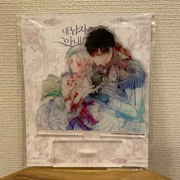 최종 보스인 제가 주인공의 아내가 되었습니다 아크릴 스탠드 2