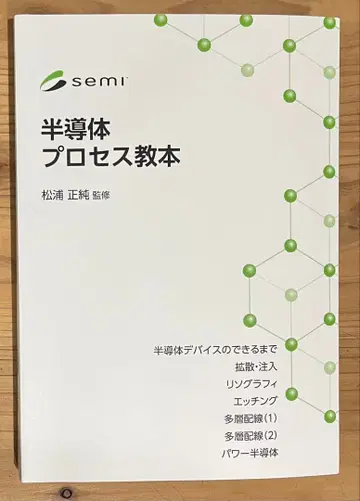 반도체 프로세스 교본 2023년 개정판