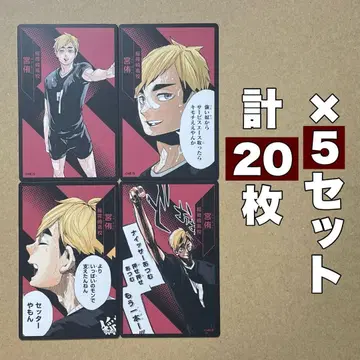 하이큐 보드게임 카드 지원 미야 아츠무 5세트