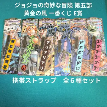 죠죠 제5부 황금의 바람 핸드폰 스트랩 전 6종 세트 제일복권 E상