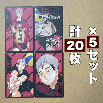 하이큐 보드게임 카드 응원 키타 신스케 5세트