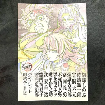 극장판 귀멸의 칼날 영화 입장 혜택 팜플렛 부록본 ~귀살대편~