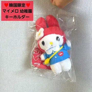 [ 새상품 ] [ 한국 한정판 ] 마이멜로디 유치원 봉제 인형 키링