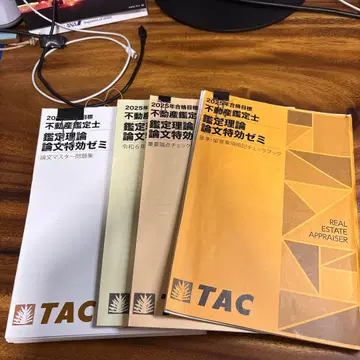 부동산 감정사 논문 특효 세미 4권 2025년판