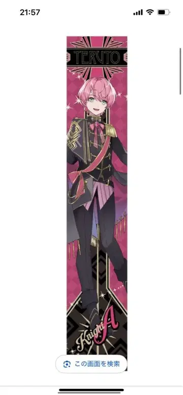 테루토군 머플러 타월