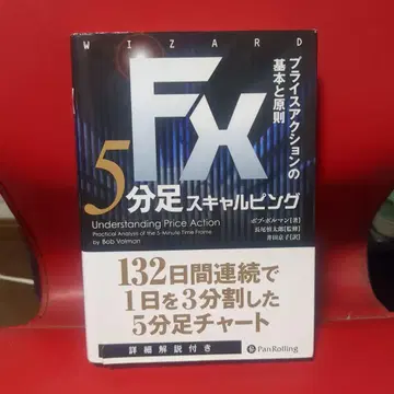 FX 5분봉 스캘핑 프라이스 액션의 기본과 원칙