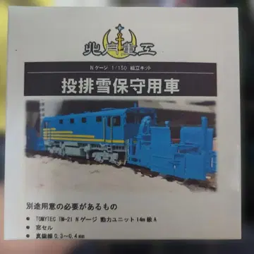 북월중공 투배설보수용 자동차 조립 키트