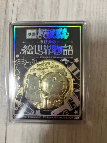 영화 도라에몽 그림 세계 이야기 기념 메달