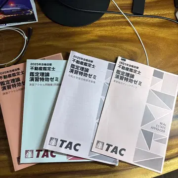 TAC 2025 부동산 감정사 감정 이론 연습 특효 세미 4권 세트