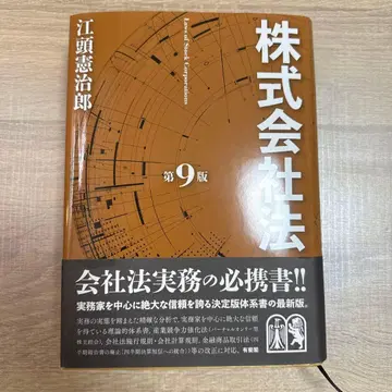 주식회사법 (제9판)