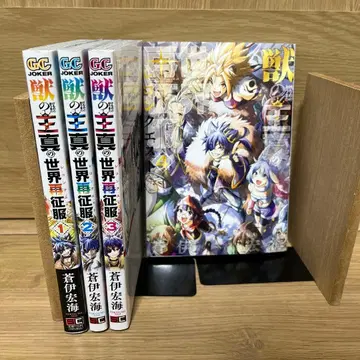 짐승의 왕 진정한 세계 재정복 전권 세트