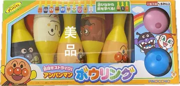 호빵맨 볼링 세트