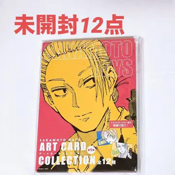 사카모토 데이즈 아트 카드 컬렉션 미개봉 12점