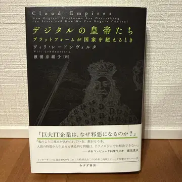 디지털의 황제들 윌 리더 저