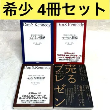 억만장자의 불황에 강한 세일즈 전략 등 합계 4권 세트