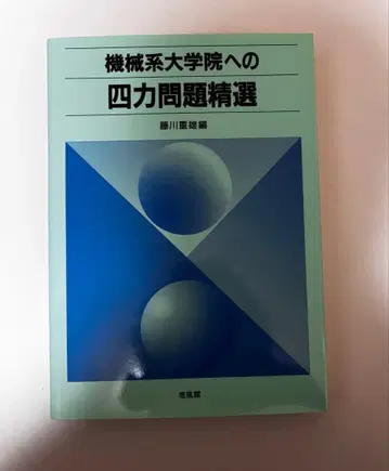 기계계 대학원 입시 사력 문제 정선