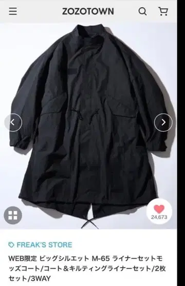 [2세트] 프릭스스토어 빅 실루엣 + 라이너 M