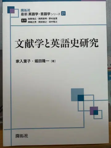 문헌학 과 영어사 연구 개척사