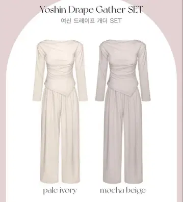 QUNG 요신 드레이프 개더 SET 모카 베이지