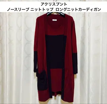 아크리스푼토 슬리브리스 니트 탑 36 롱 니트 가디건