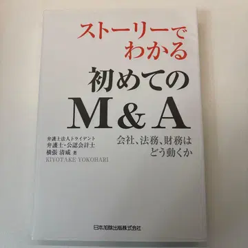 스토리로 알아보는 첫 M&A