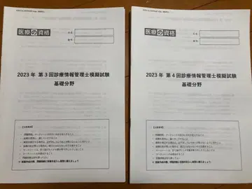 의료 자격요건 진료정보 관리사 모의시험 2023 제3회~4회