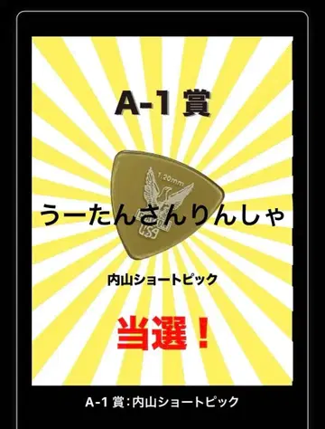 싱어즈하이 우치야마 숏 피크