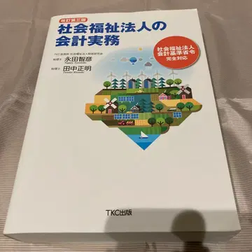 사회복지법인의 회계 실무