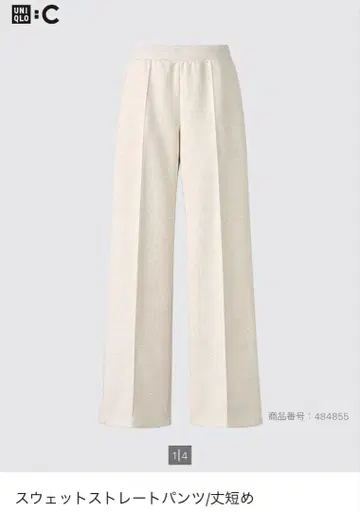 *택 포함 완판템* 유니클로C 스트레이트 스웨트 팬츠 기장 짧은 내추럴