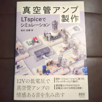 진공관 앰프 제작 : LTspice로 시뮬레이션