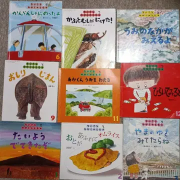 후쿠인칸 서점 월간 예약 그림책 작은 과학의 벗 2018년도 9권 세트