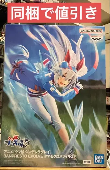 타마모 크로스 BANPRESTO EVOLVE