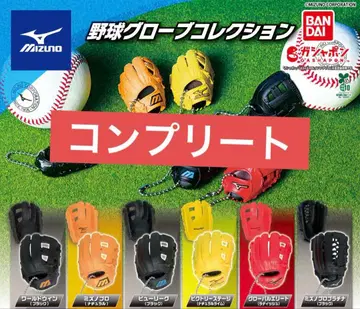 미즈노 야구 그로브 컬렉션 전 6종 컴플리트 세트