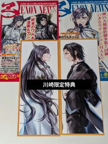 종말의 발키리 특전 TSUTAYA 가와사키 한정판 헤르메스 브륀힐데