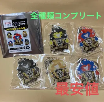 새상품 미야쿠미야쿠 한신 타이거즈 우승 기념 키링 전 종류 5개 레어