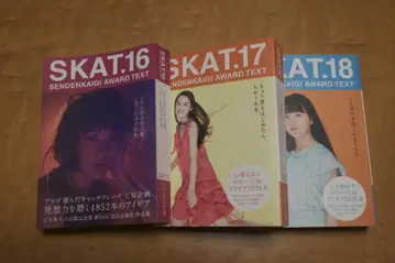 SKAT.16 17 18 SENDENKAIGI AWARD TEXT 3권