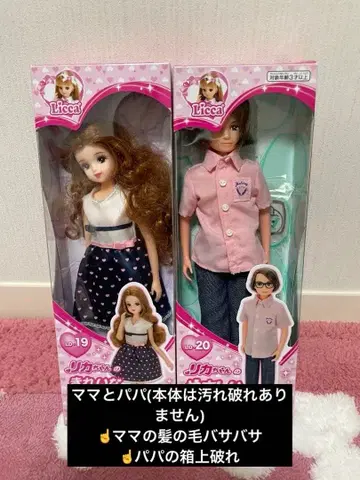 리카짱 엄마와 아빠 인형 세트