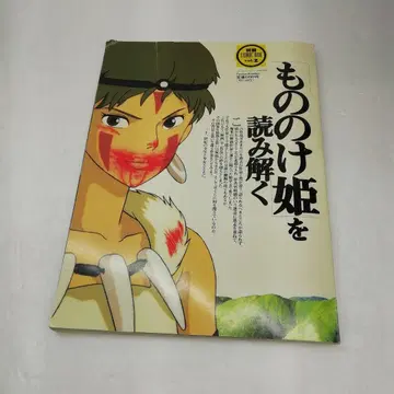 모노노케 히메를 읽어내다 코믹 박스 vol.2
