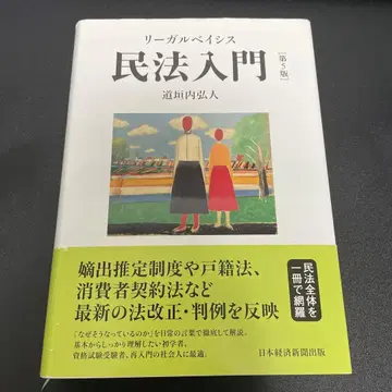 리걸 베이시스 민법 입문 제5판