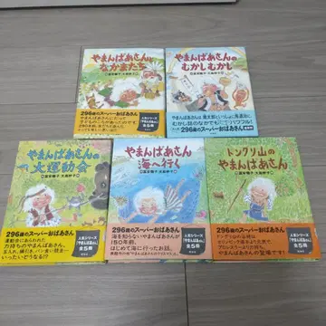 야마바아상 시리즈 전 5권 세트