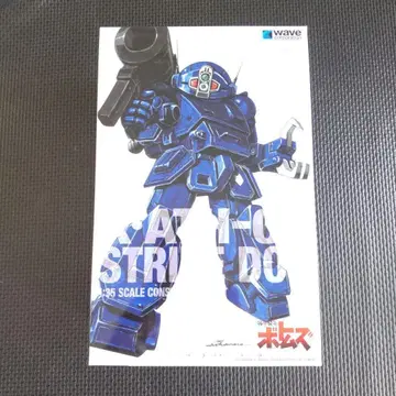 wave 1/35 스트라이크 도그 ST판 미사용 새상품 보톰즈